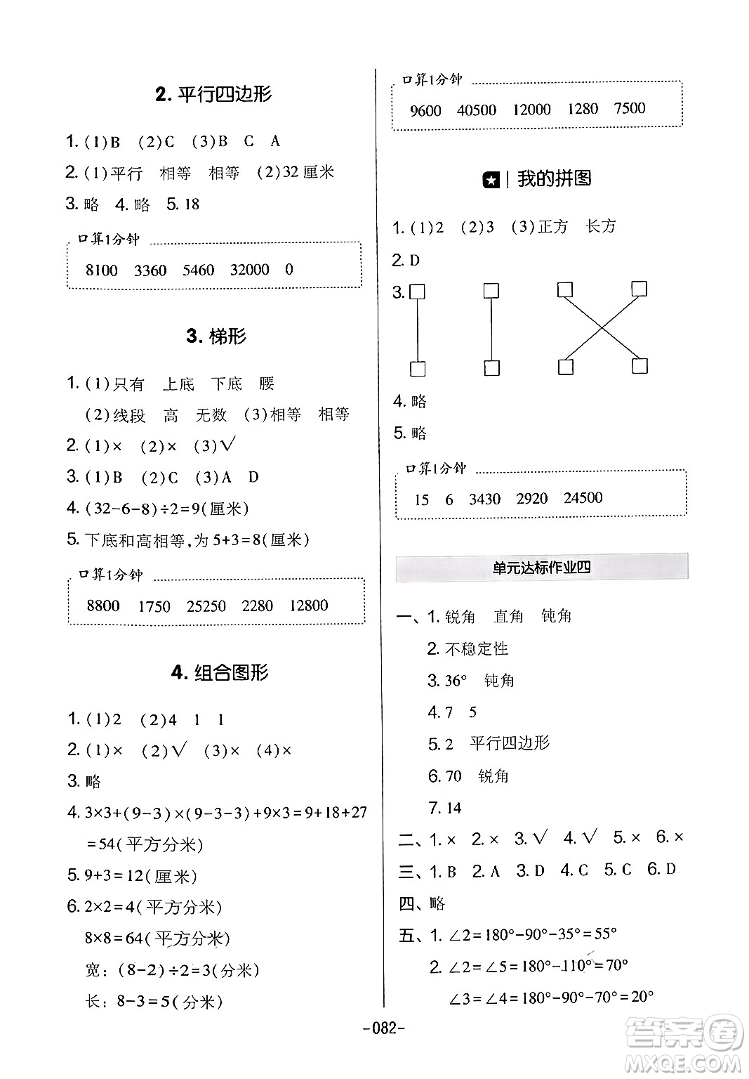 延邊教育出版社2024年春紅對(duì)勾作業(yè)本四年級(jí)數(shù)學(xué)下冊(cè)冀教版答案