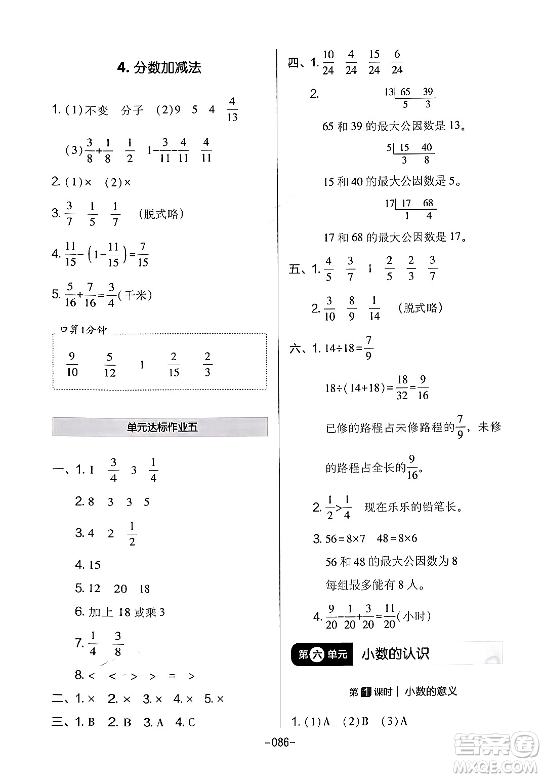 延邊教育出版社2024年春紅對(duì)勾作業(yè)本四年級(jí)數(shù)學(xué)下冊(cè)冀教版答案