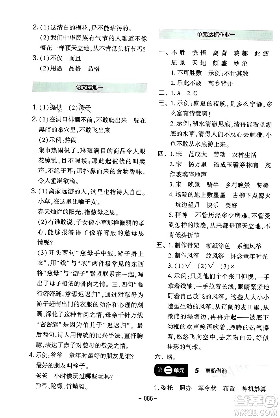 延邊教育出版社2024年春紅對勾作業(yè)本五年級語文下冊人教版答案