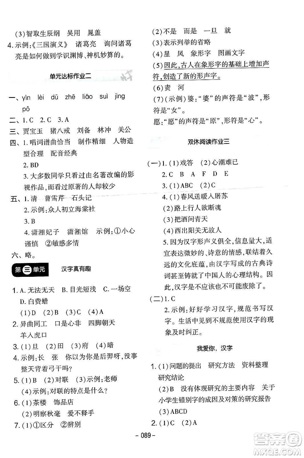 延邊教育出版社2024年春紅對勾作業(yè)本五年級語文下冊人教版答案