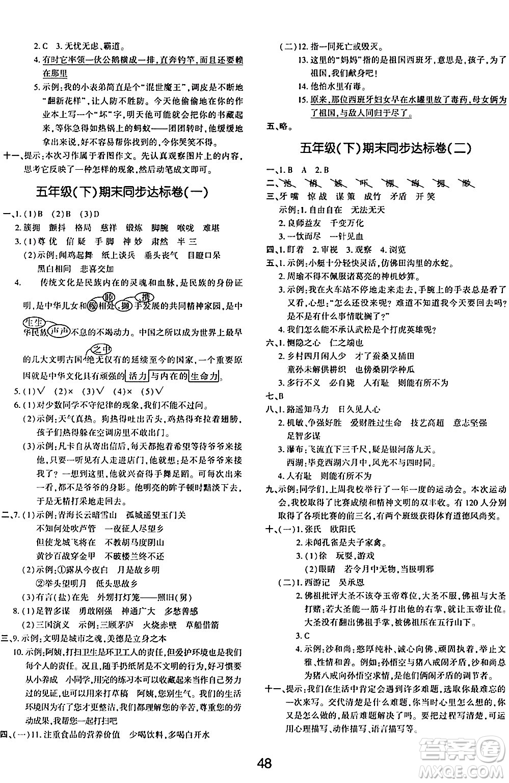 延邊教育出版社2024年春紅對勾作業(yè)本五年級語文下冊人教版答案