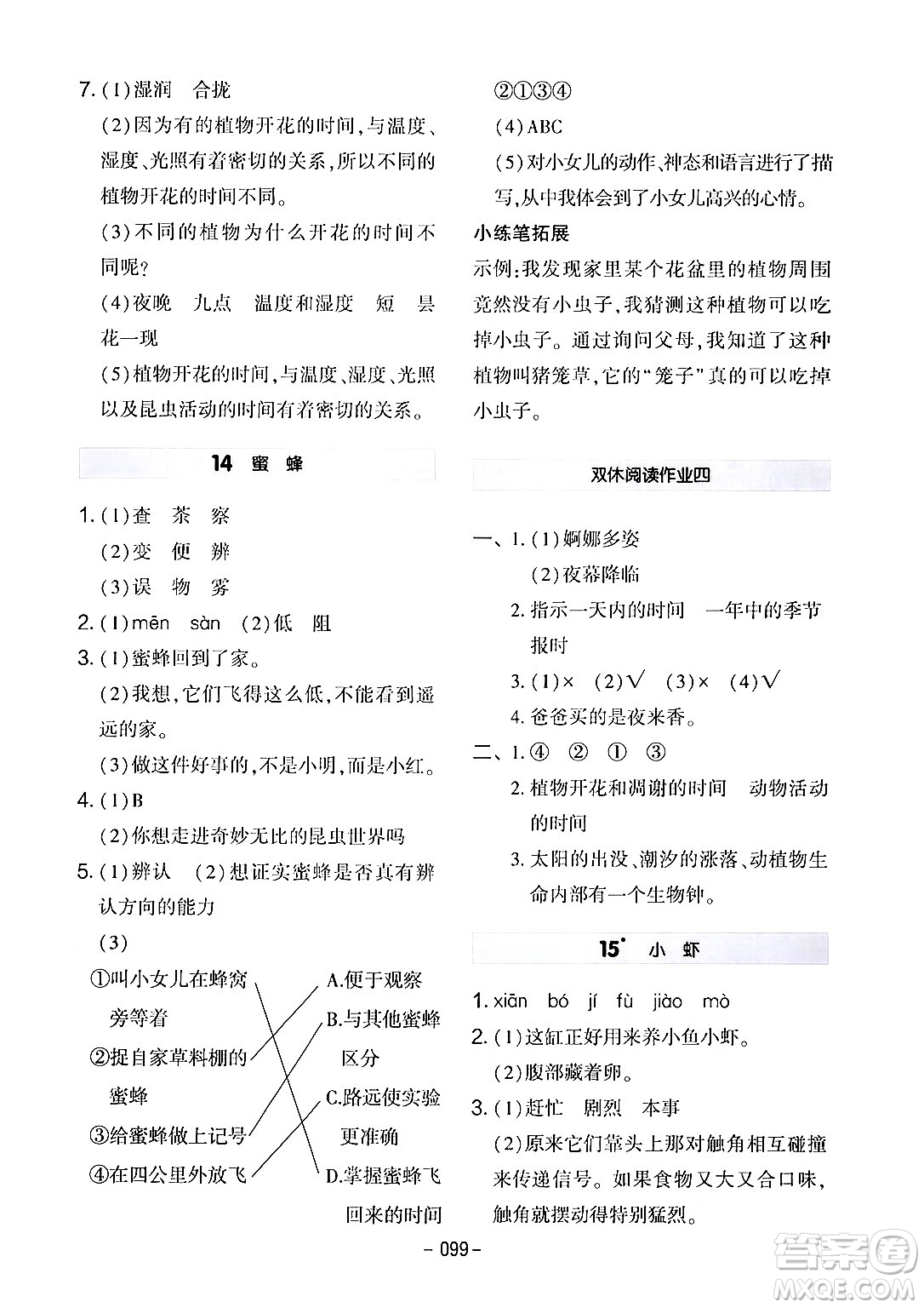 延邊教育出版社2024年春紅對勾作業(yè)本三年級語文下冊人教版答案