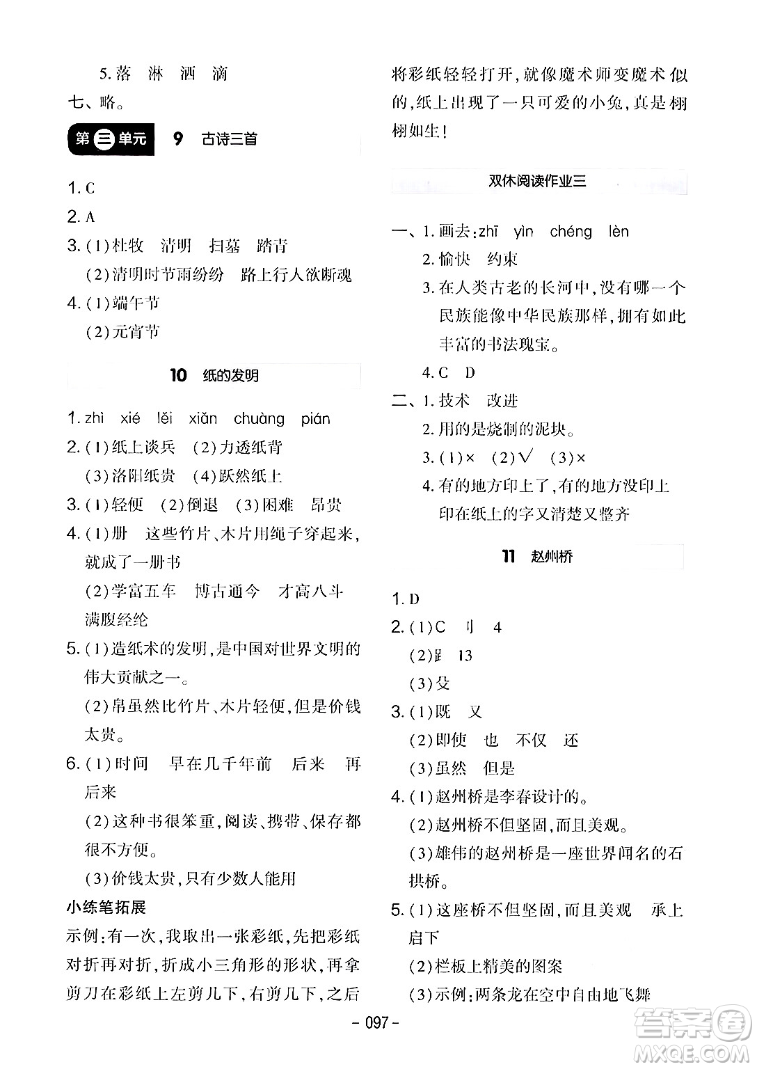 延邊教育出版社2024年春紅對勾作業(yè)本三年級語文下冊人教版答案