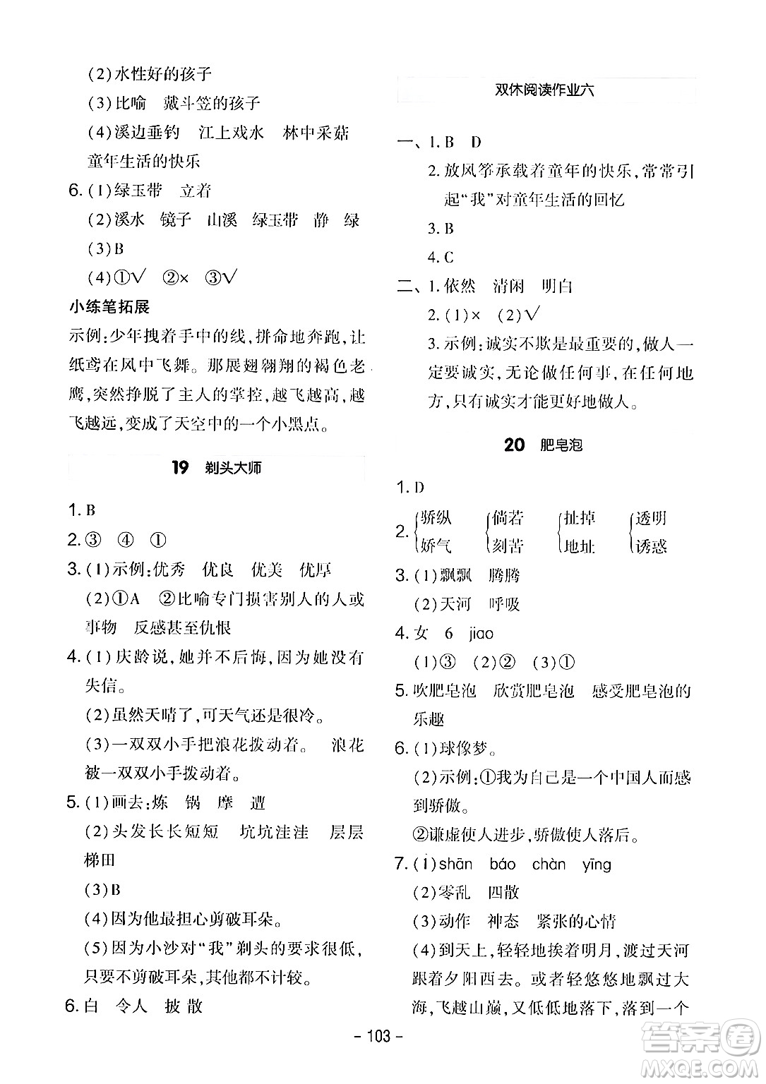 延邊教育出版社2024年春紅對勾作業(yè)本三年級語文下冊人教版答案