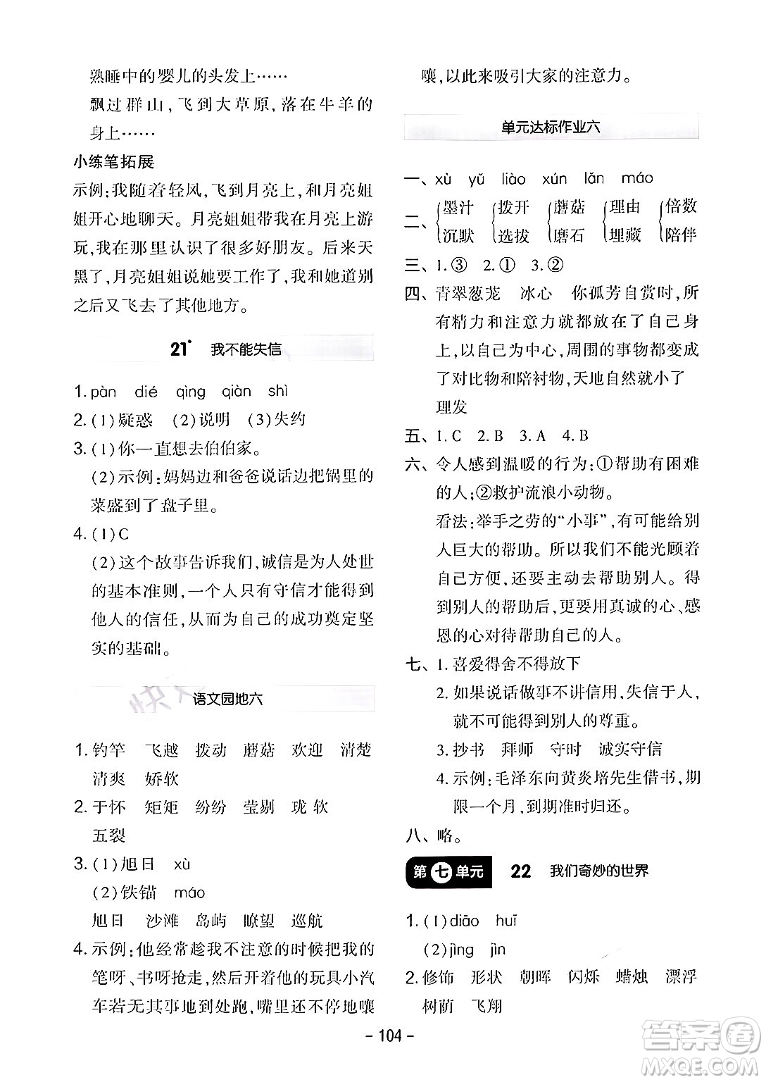 延邊教育出版社2024年春紅對勾作業(yè)本三年級語文下冊人教版答案