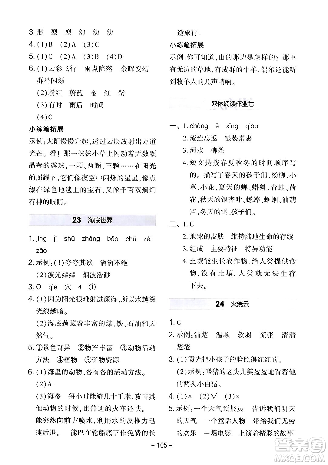 延邊教育出版社2024年春紅對勾作業(yè)本三年級語文下冊人教版答案