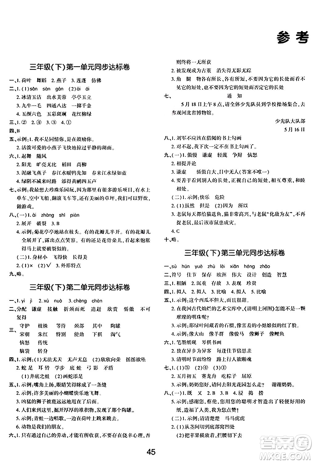 延邊教育出版社2024年春紅對勾作業(yè)本三年級語文下冊人教版答案