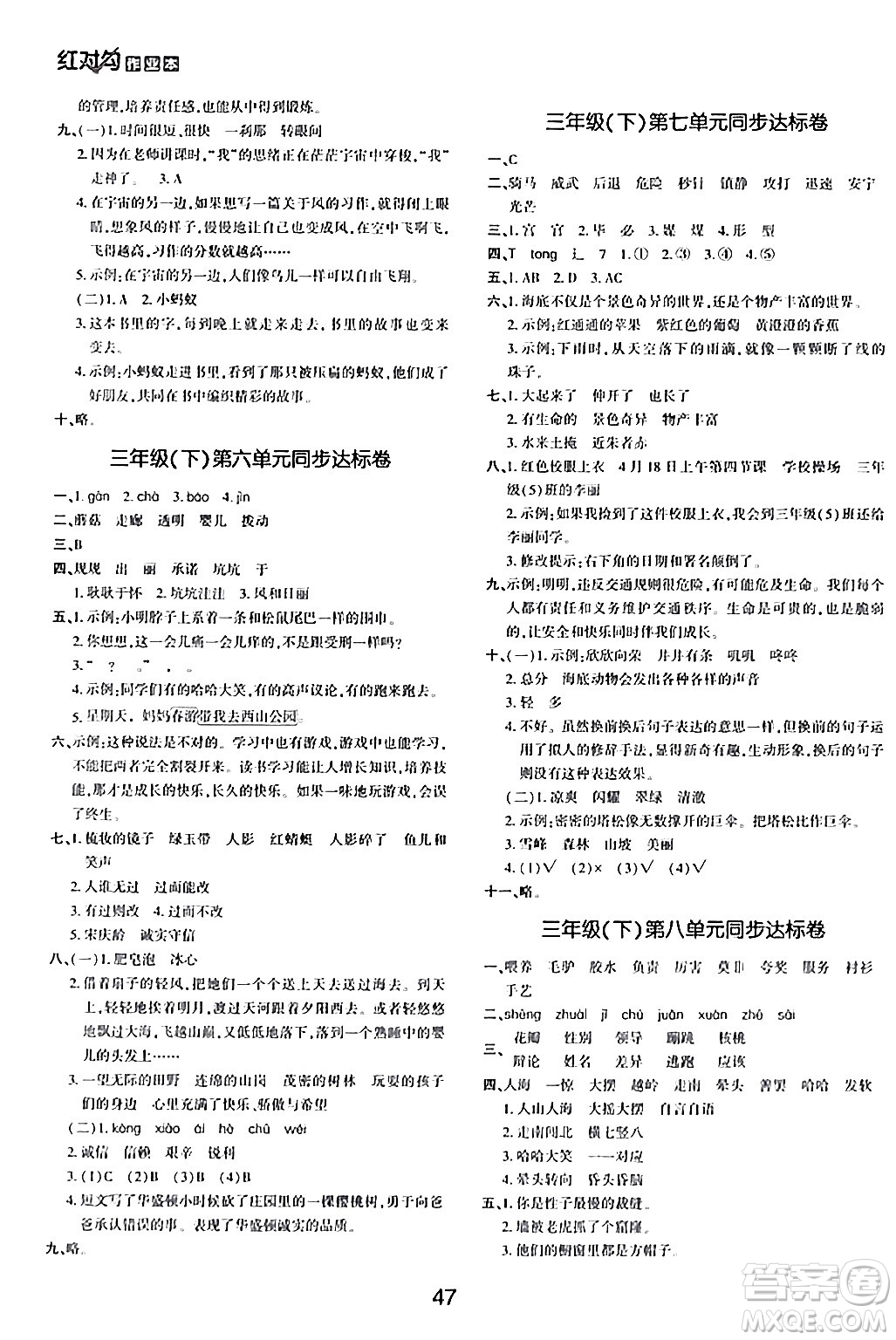 延邊教育出版社2024年春紅對勾作業(yè)本三年級語文下冊人教版答案