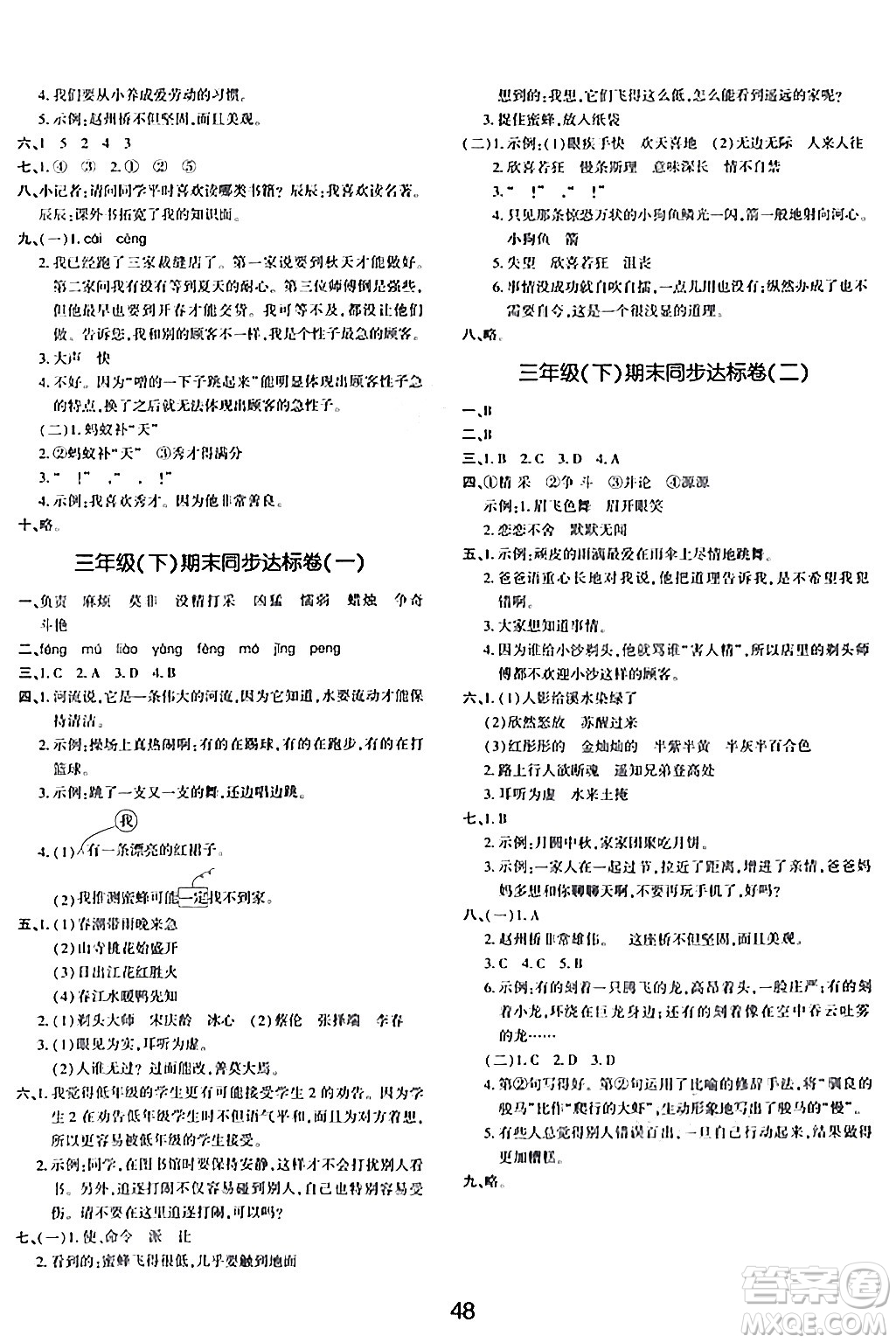 延邊教育出版社2024年春紅對勾作業(yè)本三年級語文下冊人教版答案