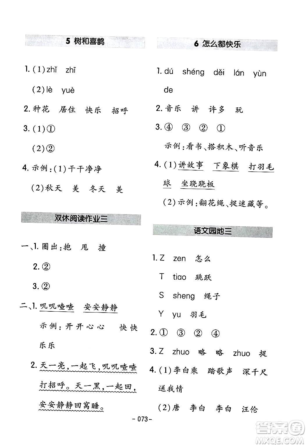 延邊教育出版社2024年春紅對勾作業(yè)本一年級語文下冊人教版答案