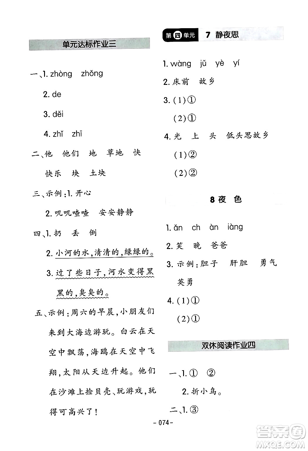 延邊教育出版社2024年春紅對勾作業(yè)本一年級語文下冊人教版答案