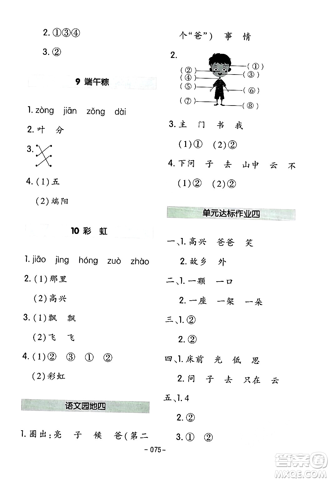 延邊教育出版社2024年春紅對勾作業(yè)本一年級語文下冊人教版答案