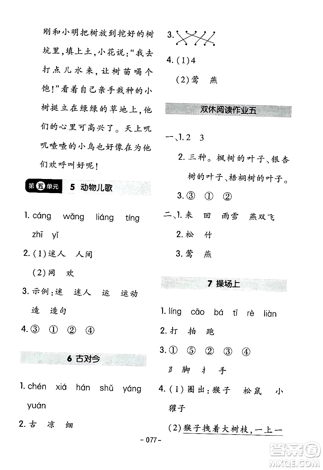 延邊教育出版社2024年春紅對勾作業(yè)本一年級語文下冊人教版答案