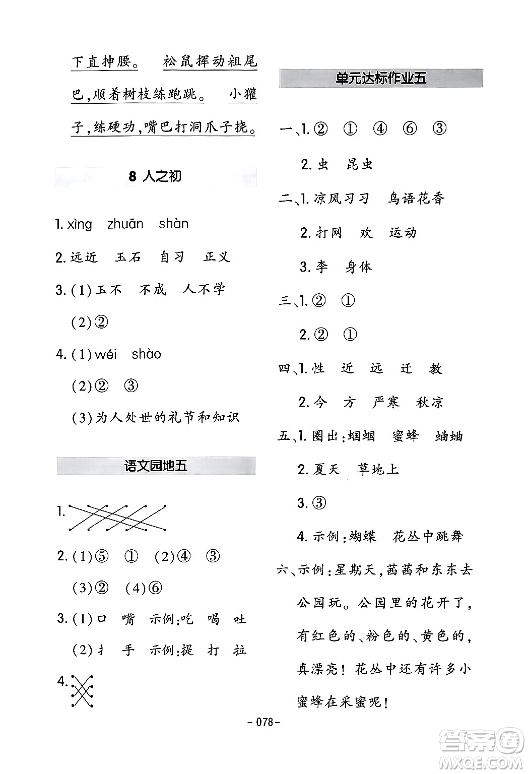 延邊教育出版社2024年春紅對勾作業(yè)本一年級語文下冊人教版答案