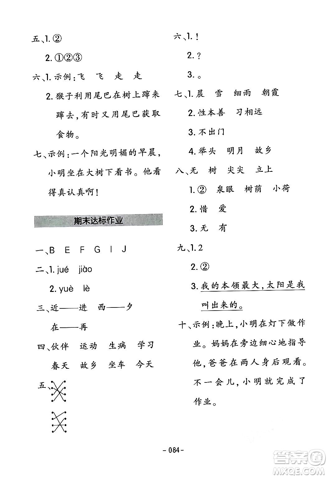 延邊教育出版社2024年春紅對勾作業(yè)本一年級語文下冊人教版答案