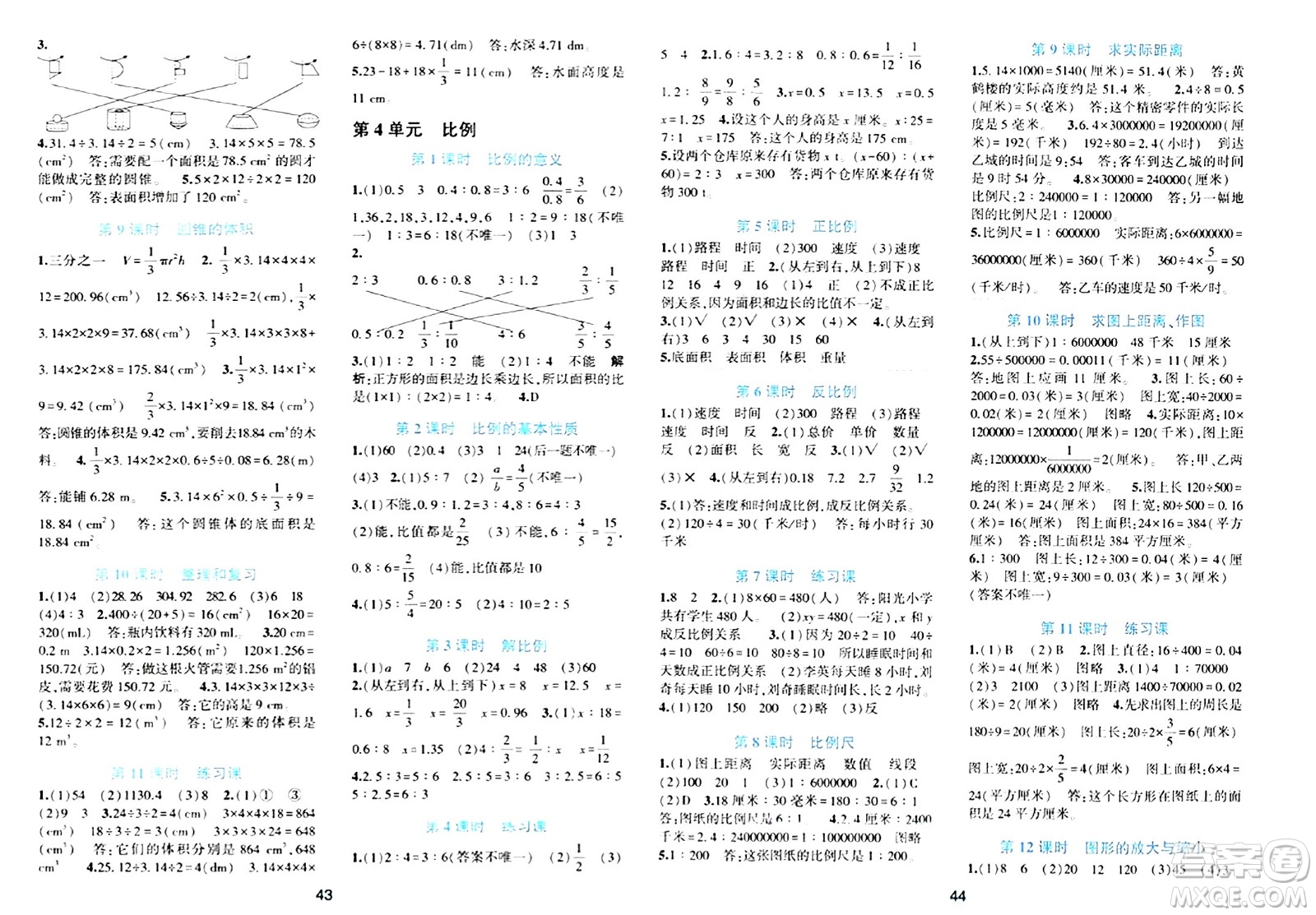 浙江教育出版社2024年春精準(zhǔn)學(xué)與練六年級數(shù)學(xué)下冊人教版答案