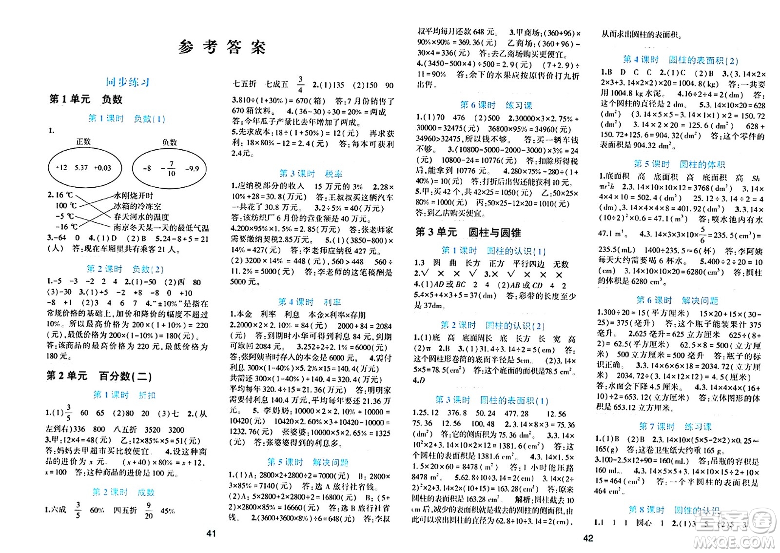 浙江教育出版社2024年春精準(zhǔn)學(xué)與練六年級數(shù)學(xué)下冊人教版答案