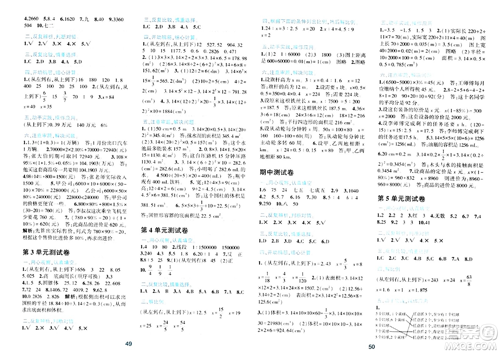 浙江教育出版社2024年春精準(zhǔn)學(xué)與練六年級數(shù)學(xué)下冊人教版答案