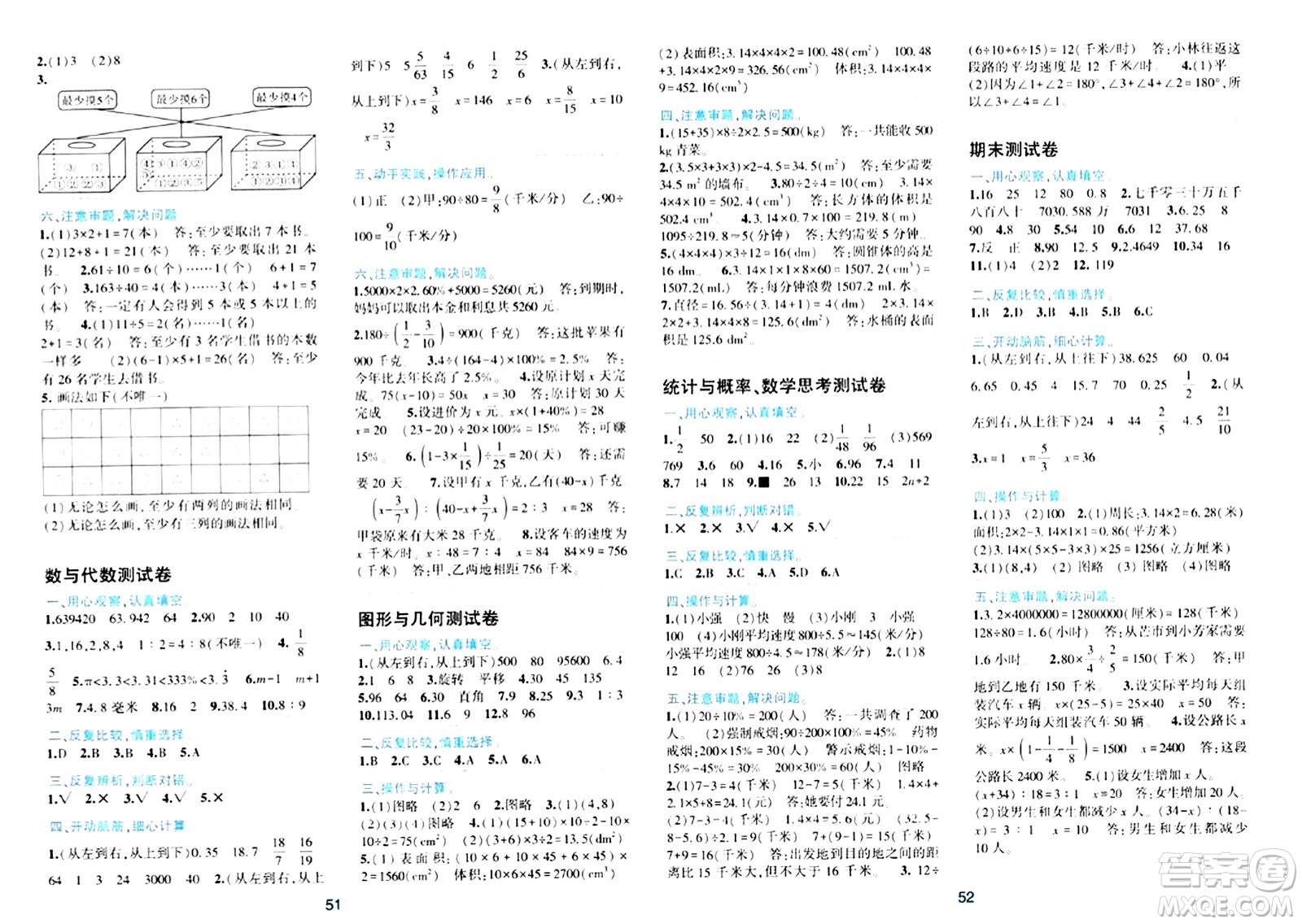 浙江教育出版社2024年春精準(zhǔn)學(xué)與練六年級數(shù)學(xué)下冊人教版答案