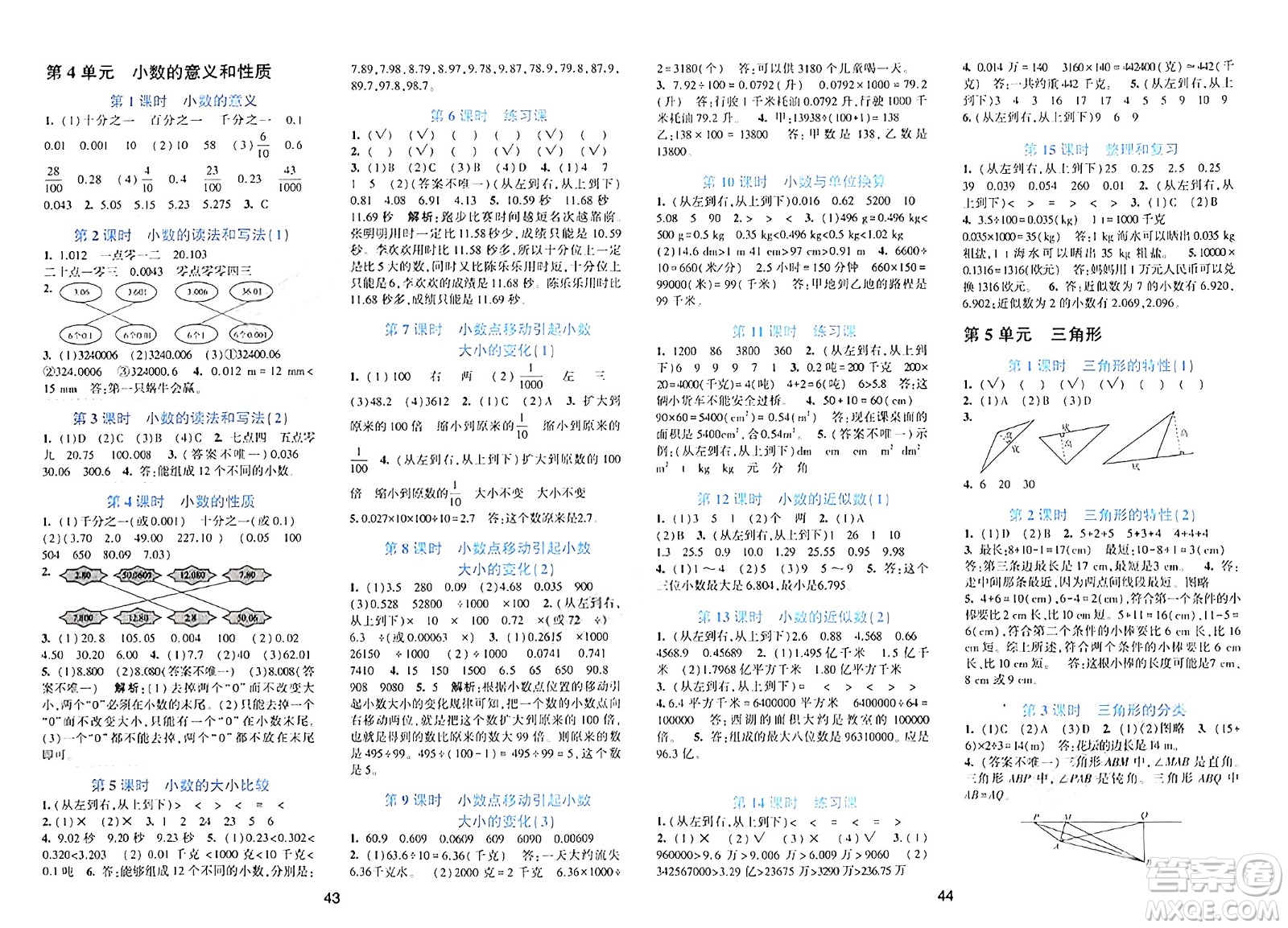 浙江教育出版社2024年春精準(zhǔn)學(xué)與練四年級數(shù)學(xué)下冊人教版答案