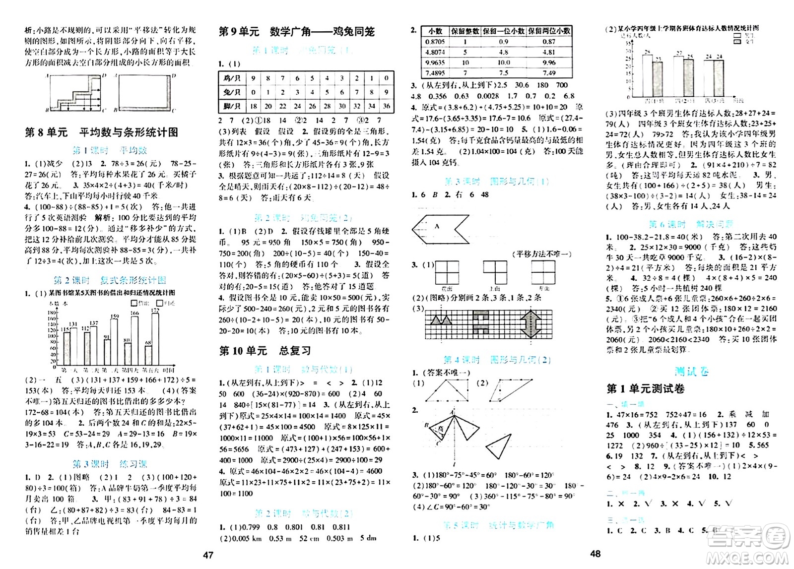 浙江教育出版社2024年春精準(zhǔn)學(xué)與練四年級數(shù)學(xué)下冊人教版答案