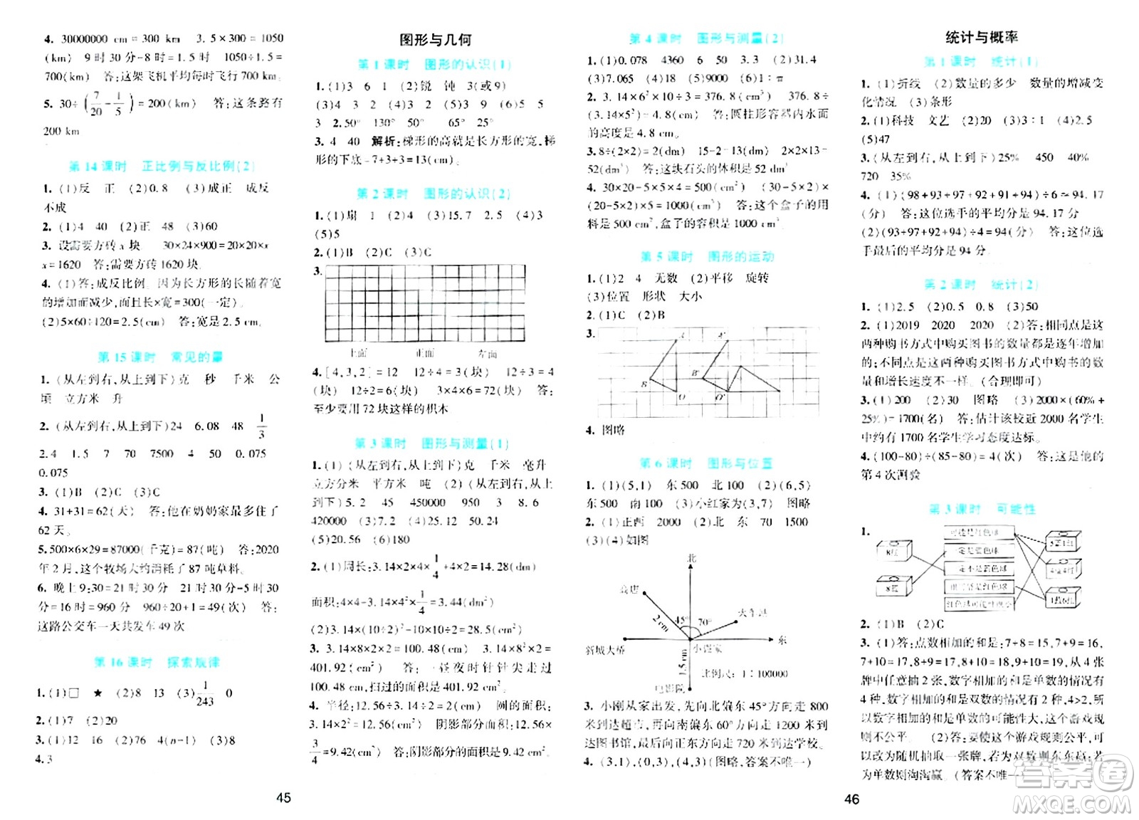 浙江教育出版社2024年春精準(zhǔn)學(xué)與練六年級數(shù)學(xué)下冊北師大版答案