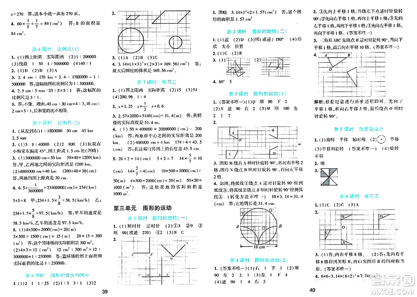 浙江教育出版社2024年春精準(zhǔn)學(xué)與練六年級數(shù)學(xué)下冊北師大版答案