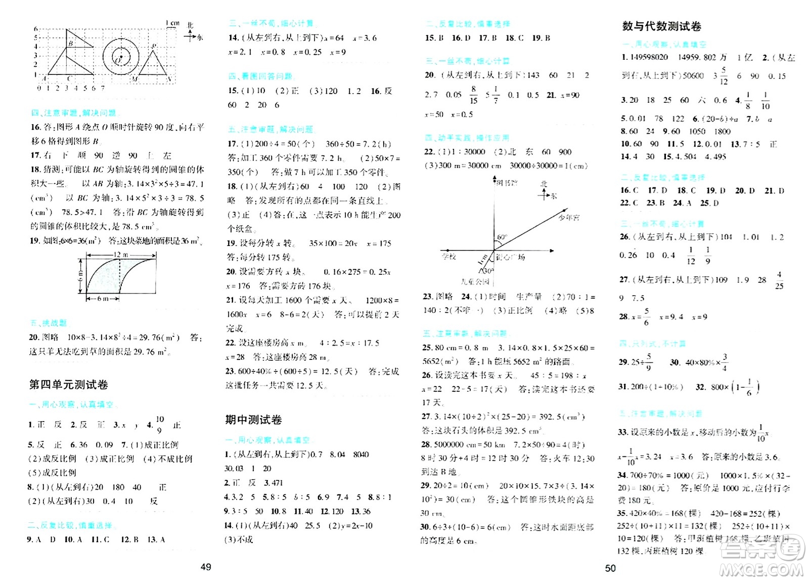 浙江教育出版社2024年春精準(zhǔn)學(xué)與練六年級數(shù)學(xué)下冊北師大版答案