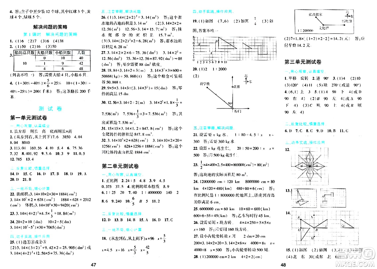 浙江教育出版社2024年春精準(zhǔn)學(xué)與練六年級數(shù)學(xué)下冊北師大版答案