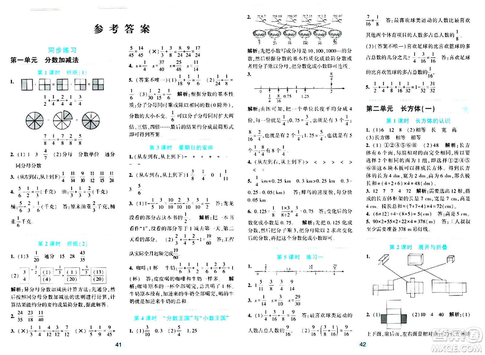 浙江教育出版社2024年春精準(zhǔn)學(xué)與練五年級(jí)數(shù)學(xué)下冊(cè)北師大版答案