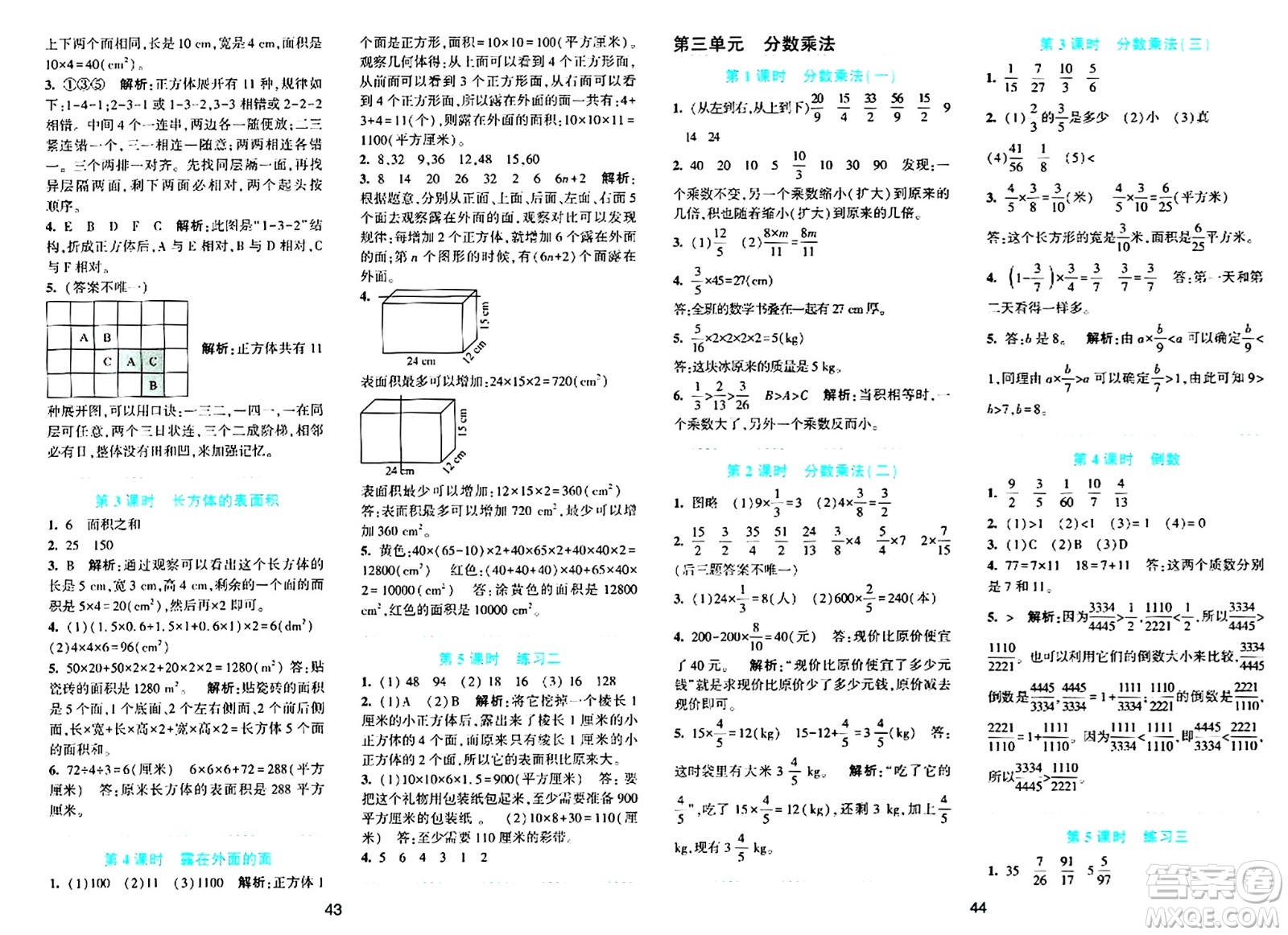 浙江教育出版社2024年春精準(zhǔn)學(xué)與練五年級(jí)數(shù)學(xué)下冊(cè)北師大版答案