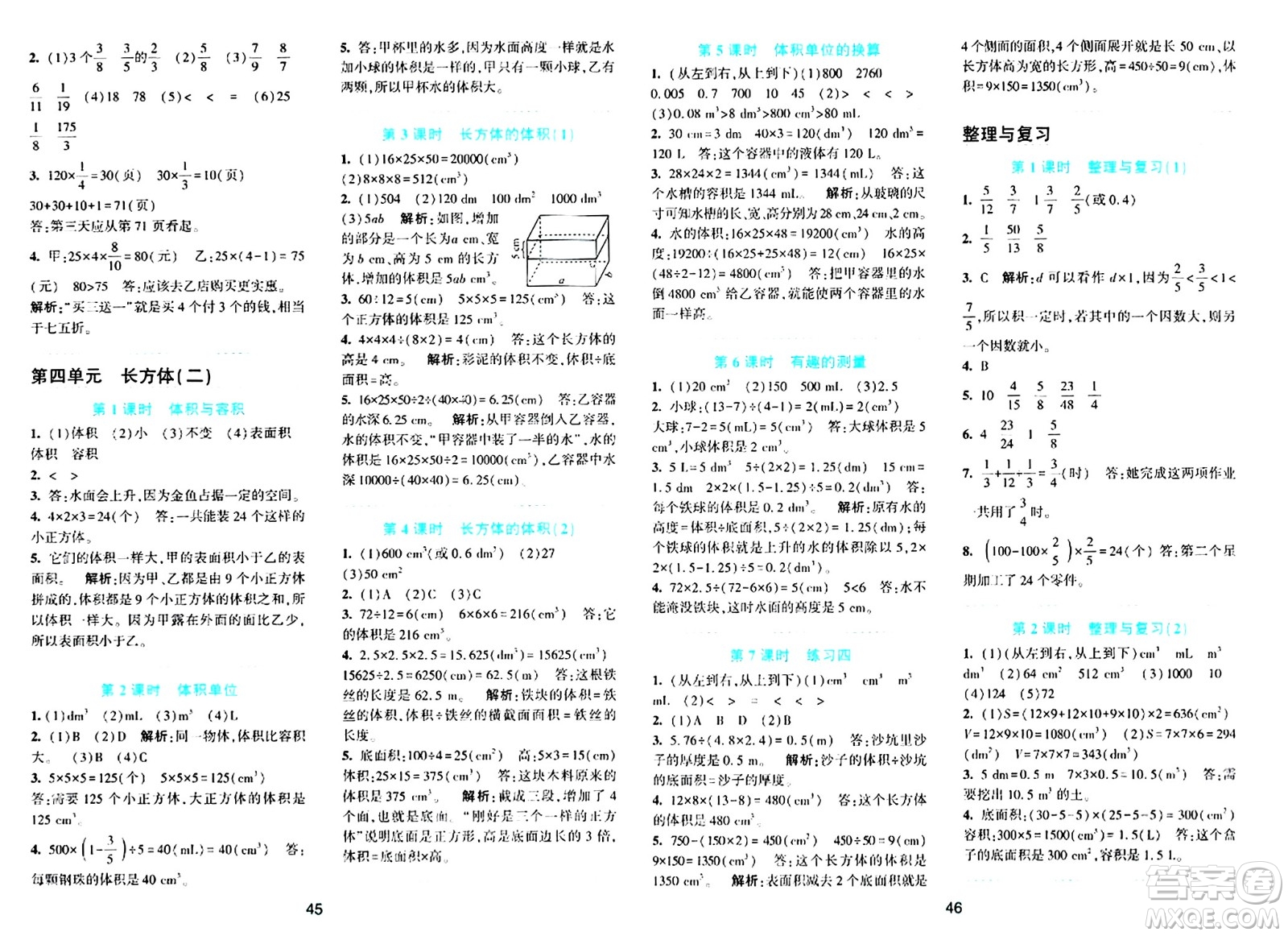 浙江教育出版社2024年春精準(zhǔn)學(xué)與練五年級(jí)數(shù)學(xué)下冊(cè)北師大版答案