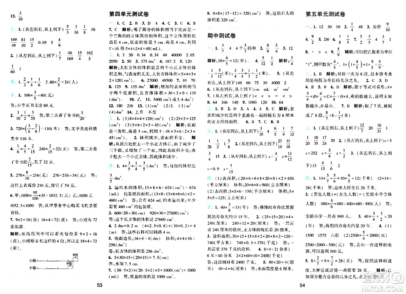 浙江教育出版社2024年春精準(zhǔn)學(xué)與練五年級(jí)數(shù)學(xué)下冊(cè)北師大版答案