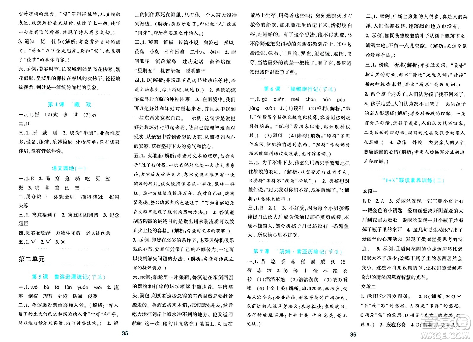 浙江教育出版社2024年春精準學與練六年級語文下冊通用版答案