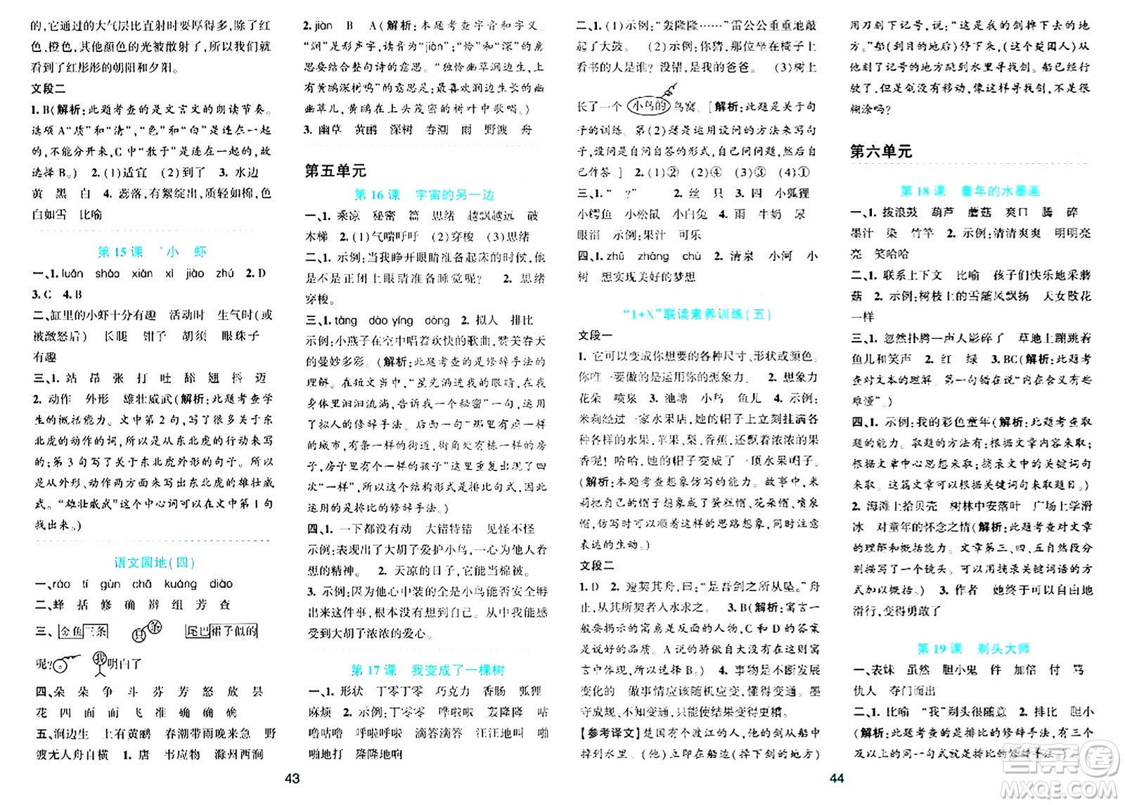 浙江教育出版社2024年春精準(zhǔn)學(xué)與練三年級語文下冊通用版答案