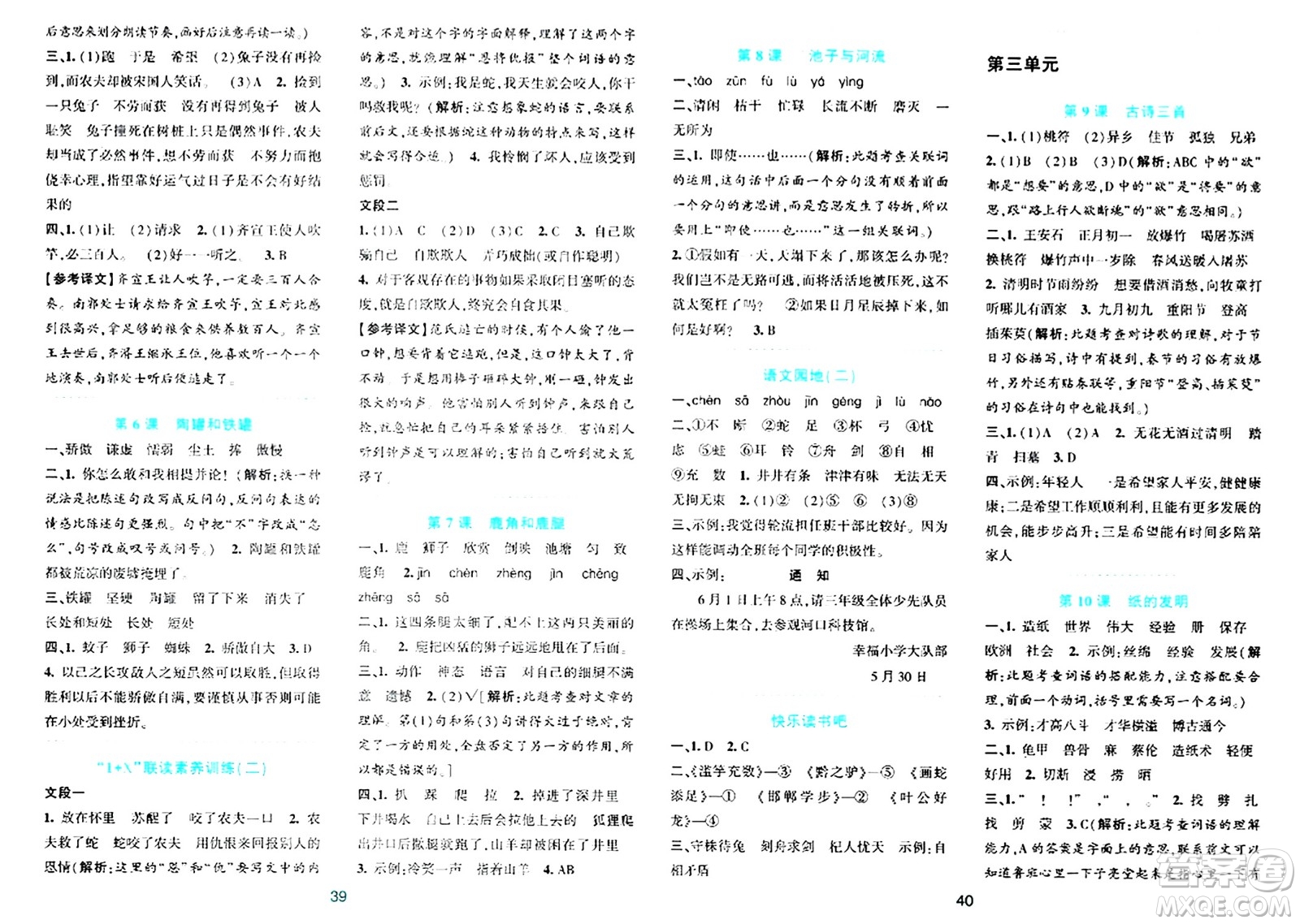 浙江教育出版社2024年春精準(zhǔn)學(xué)與練三年級語文下冊通用版答案