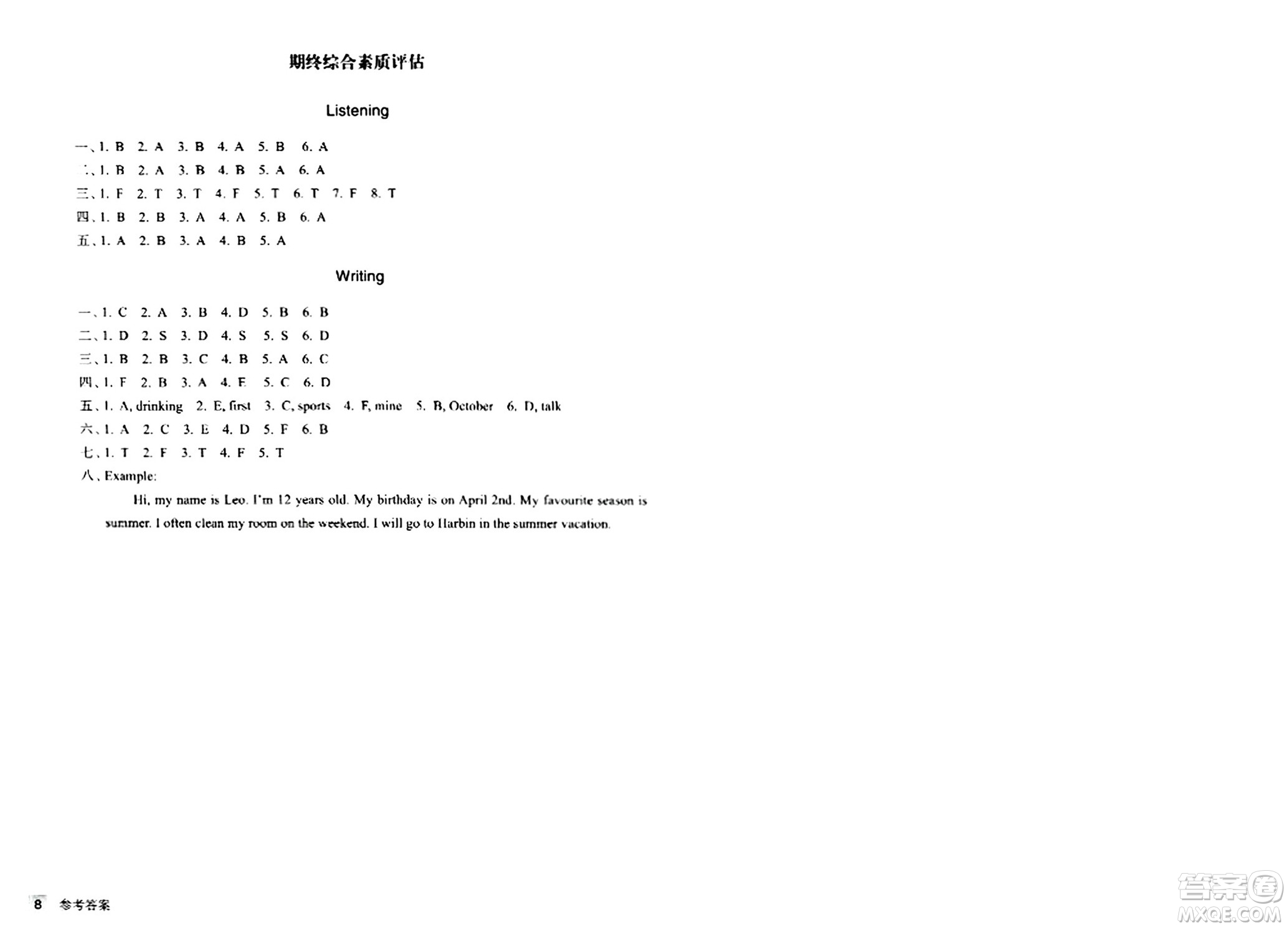 浙江教育出版社2024年春鞏固與提高五年級(jí)英語下冊通用版答案