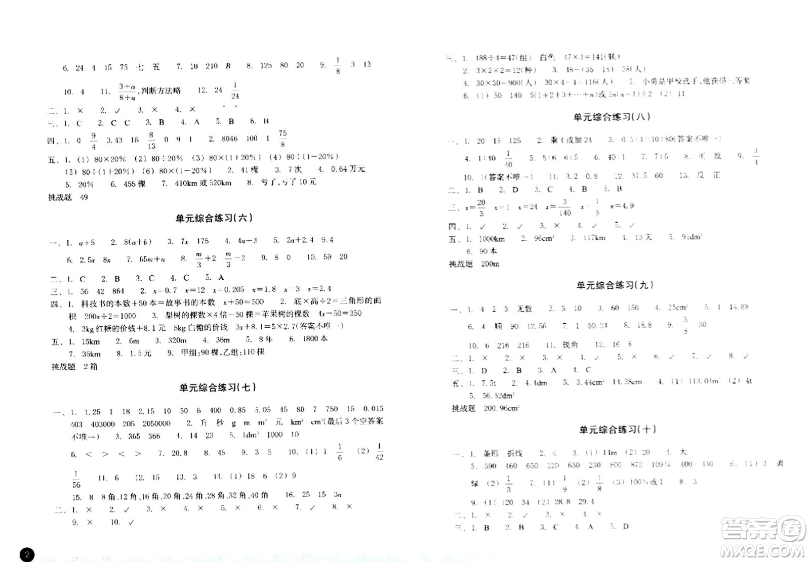 浙江教育出版社2024年春鞏固與提高六年級(jí)數(shù)學(xué)下冊(cè)通用版答案