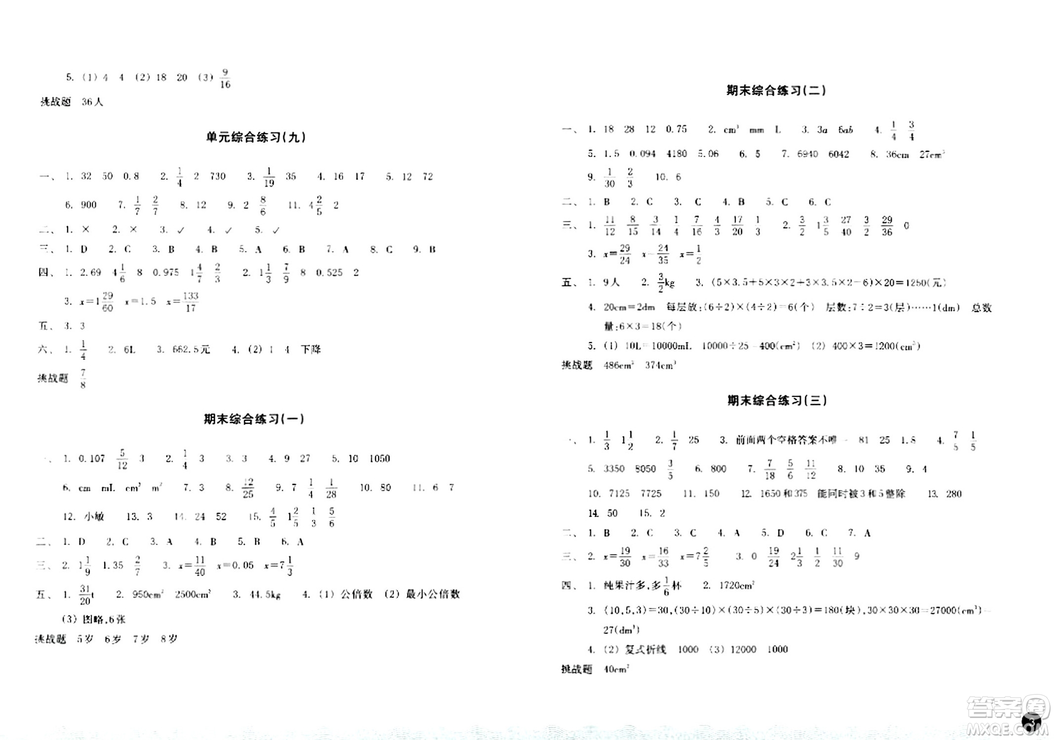 浙江教育出版社2024年春鞏固與提高五年級數(shù)學(xué)下冊通用版答案