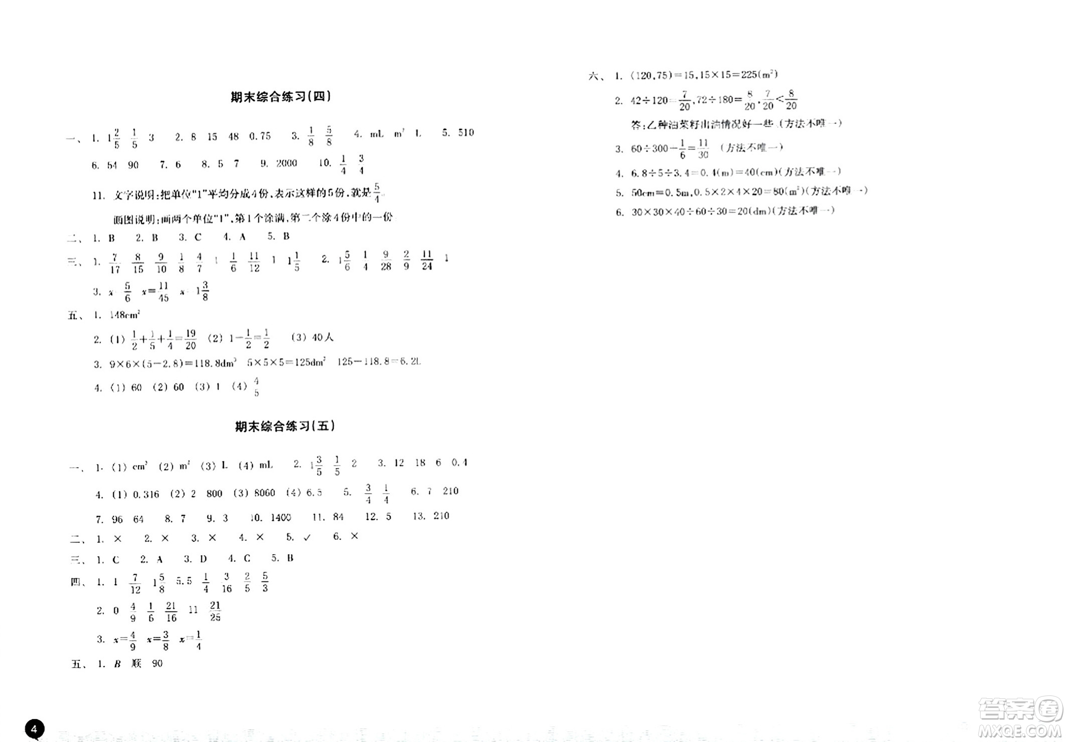 浙江教育出版社2024年春鞏固與提高五年級數(shù)學(xué)下冊通用版答案