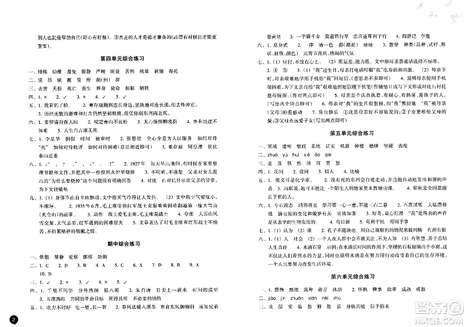 浙江教育出版社2024年春鞏固與提高六年級(jí)語(yǔ)文下冊(cè)通用版答案