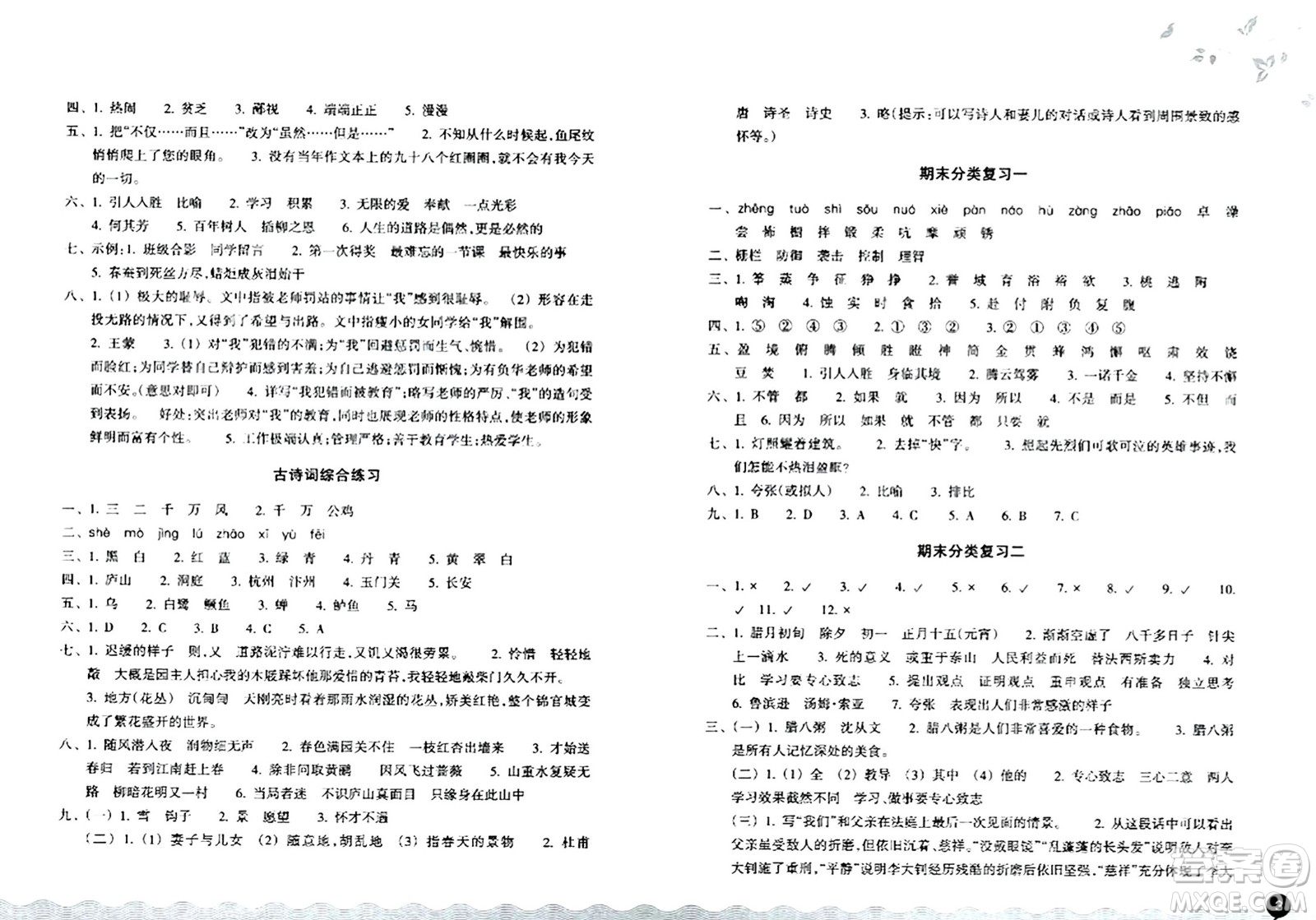 浙江教育出版社2024年春鞏固與提高六年級(jí)語(yǔ)文下冊(cè)通用版答案