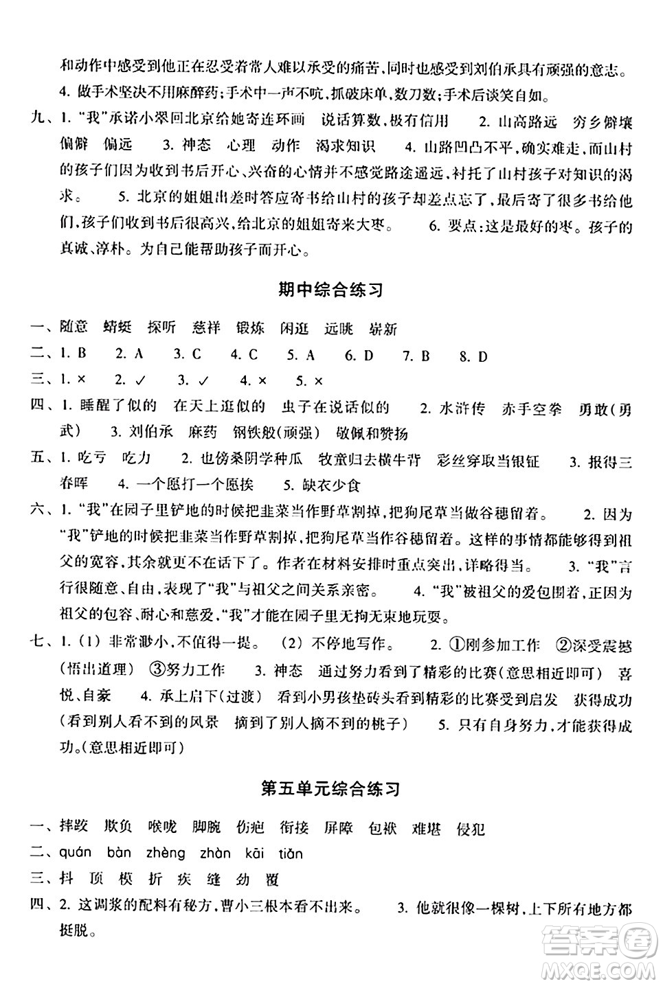 浙江教育出版社2024年春鞏固與提高五年級(jí)語(yǔ)文下冊(cè)通用版答案