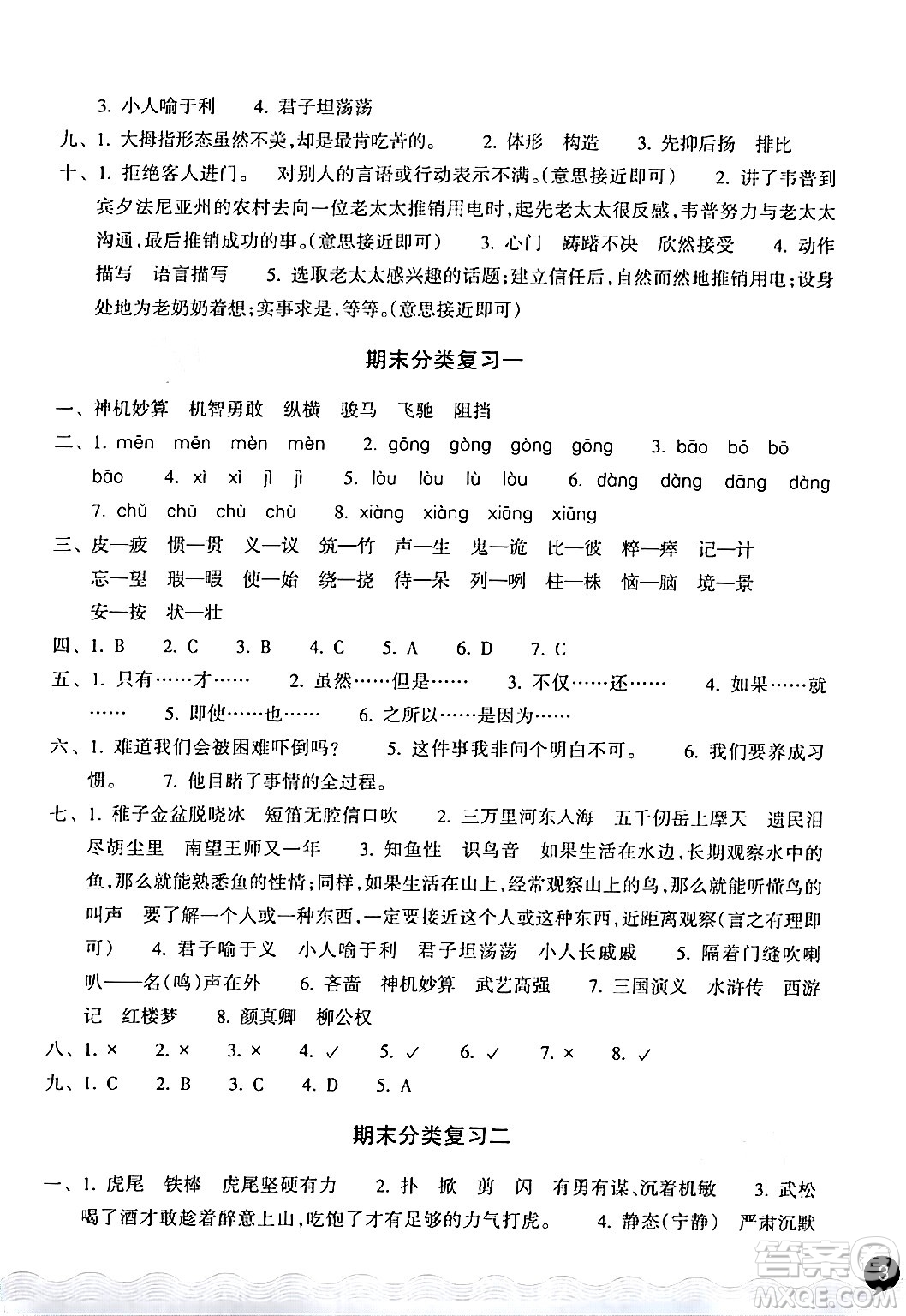 浙江教育出版社2024年春鞏固與提高五年級(jí)語(yǔ)文下冊(cè)通用版答案