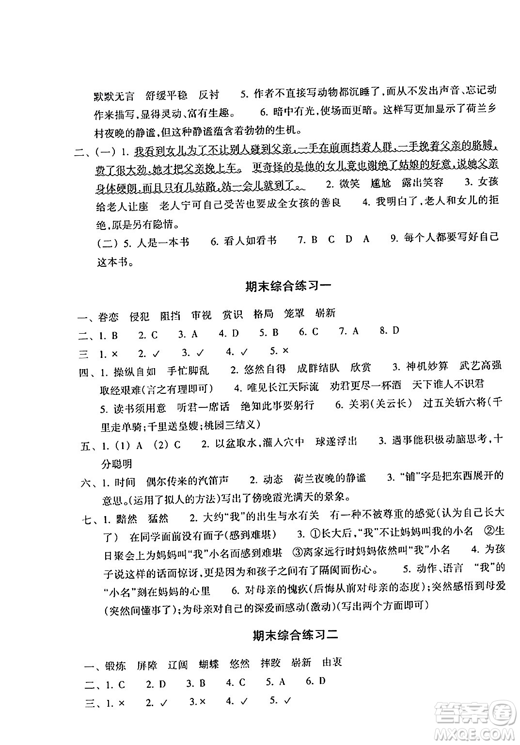 浙江教育出版社2024年春鞏固與提高五年級(jí)語(yǔ)文下冊(cè)通用版答案