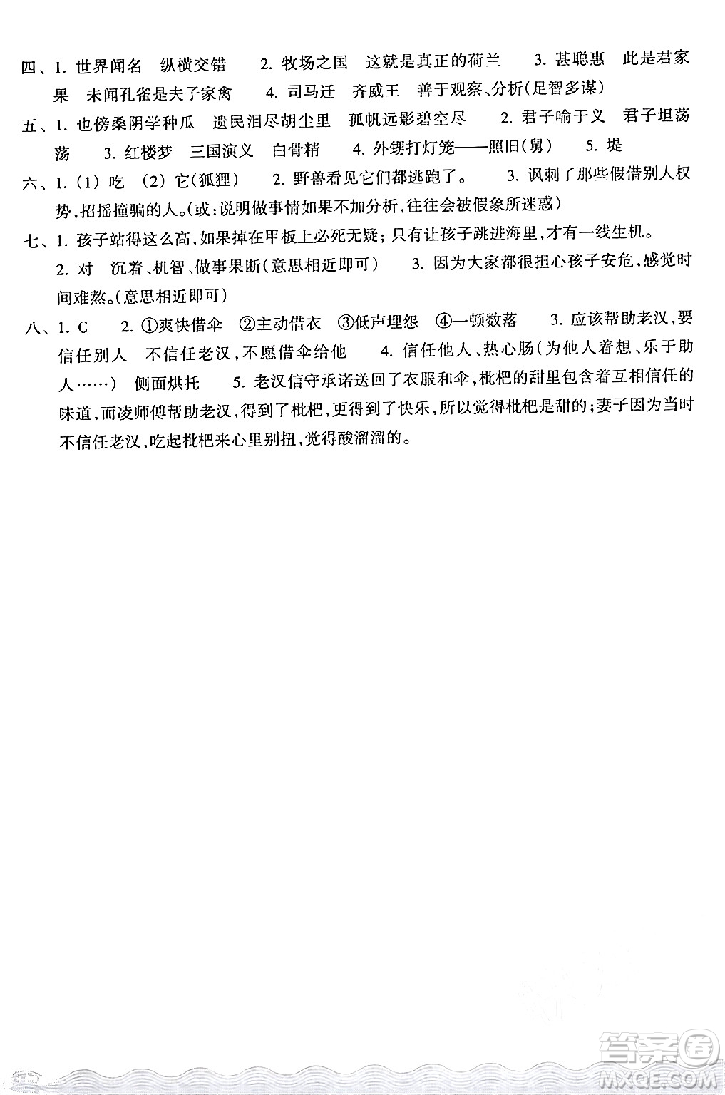 浙江教育出版社2024年春鞏固與提高五年級(jí)語(yǔ)文下冊(cè)通用版答案