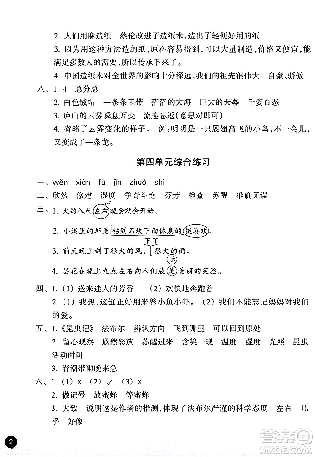 浙江教育出版社2024年春鞏固與提高三年級(jí)語文下冊(cè)通用版答案