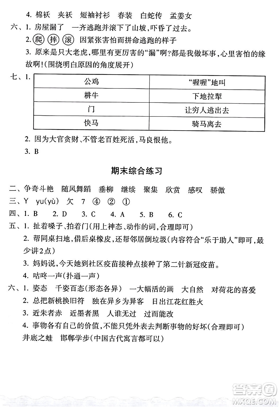 浙江教育出版社2024年春鞏固與提高三年級(jí)語文下冊(cè)通用版答案