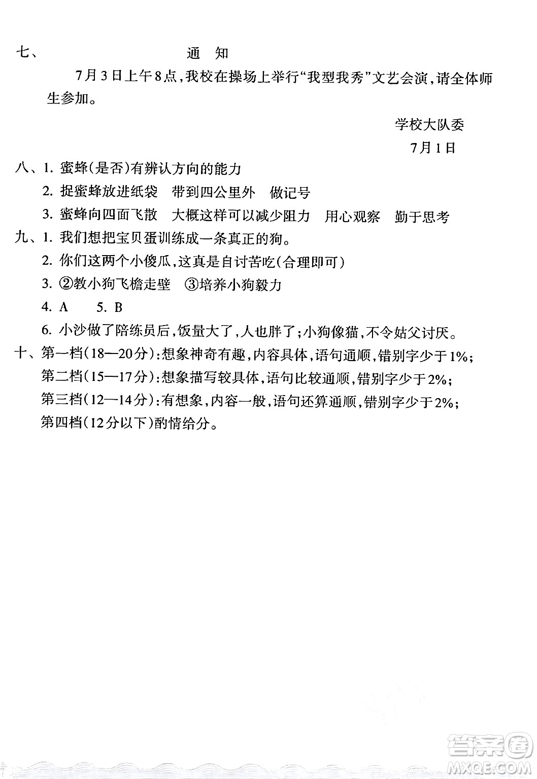 浙江教育出版社2024年春鞏固與提高三年級(jí)語文下冊(cè)通用版答案