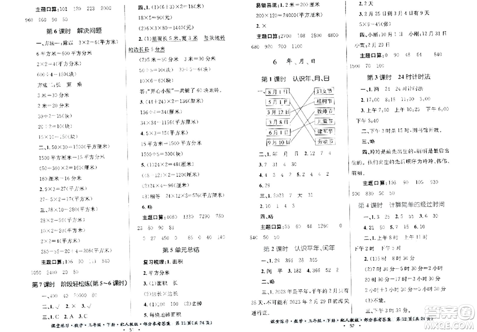 貴州人民出版社2024年春課堂練習三年級數(shù)學下冊人教版答案